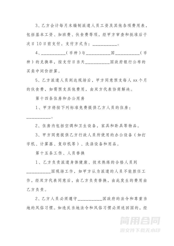 劳务派遣与用工单位合同范本 劳务派遣与用工单位合同范本