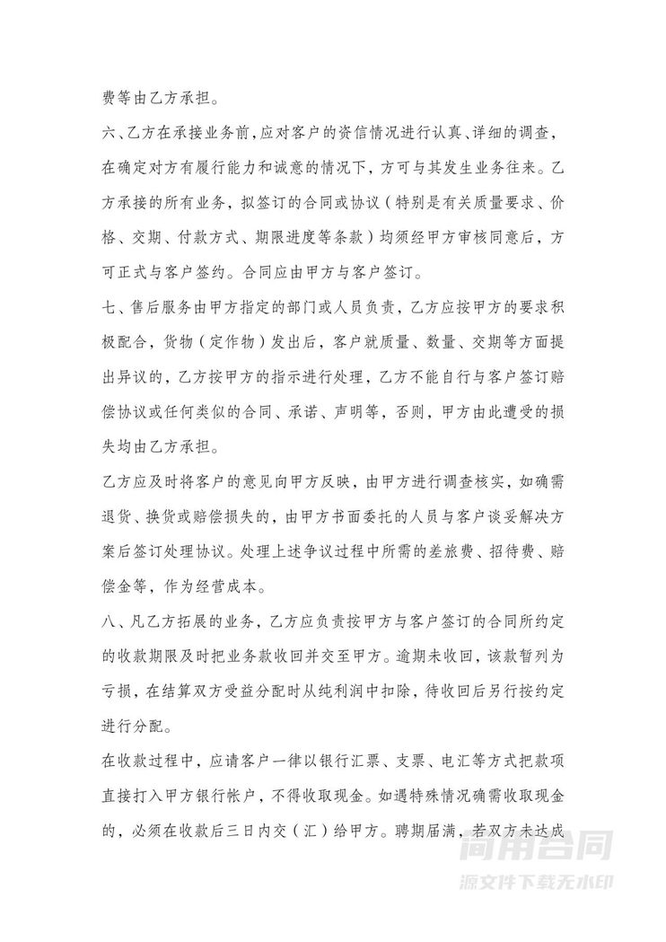 销售业务合作协议 销售业务合作协议