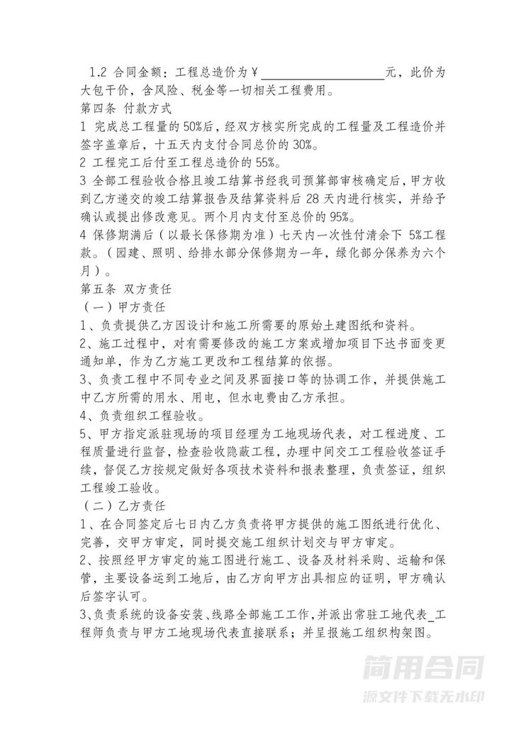 园林绿化工程施工合同-完整版 园林绿化工程施工合同-完整版