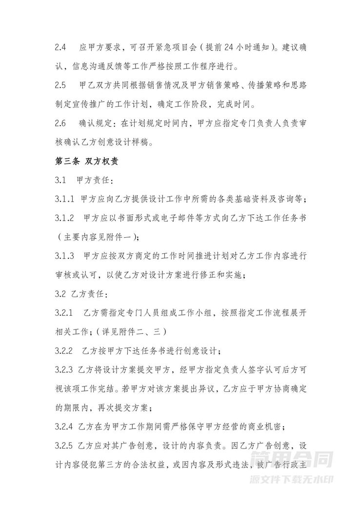 广告策划服务合同 广告策划服务合同