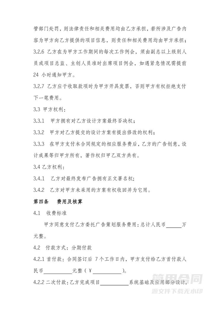 广告策划服务合同 广告策划服务合同