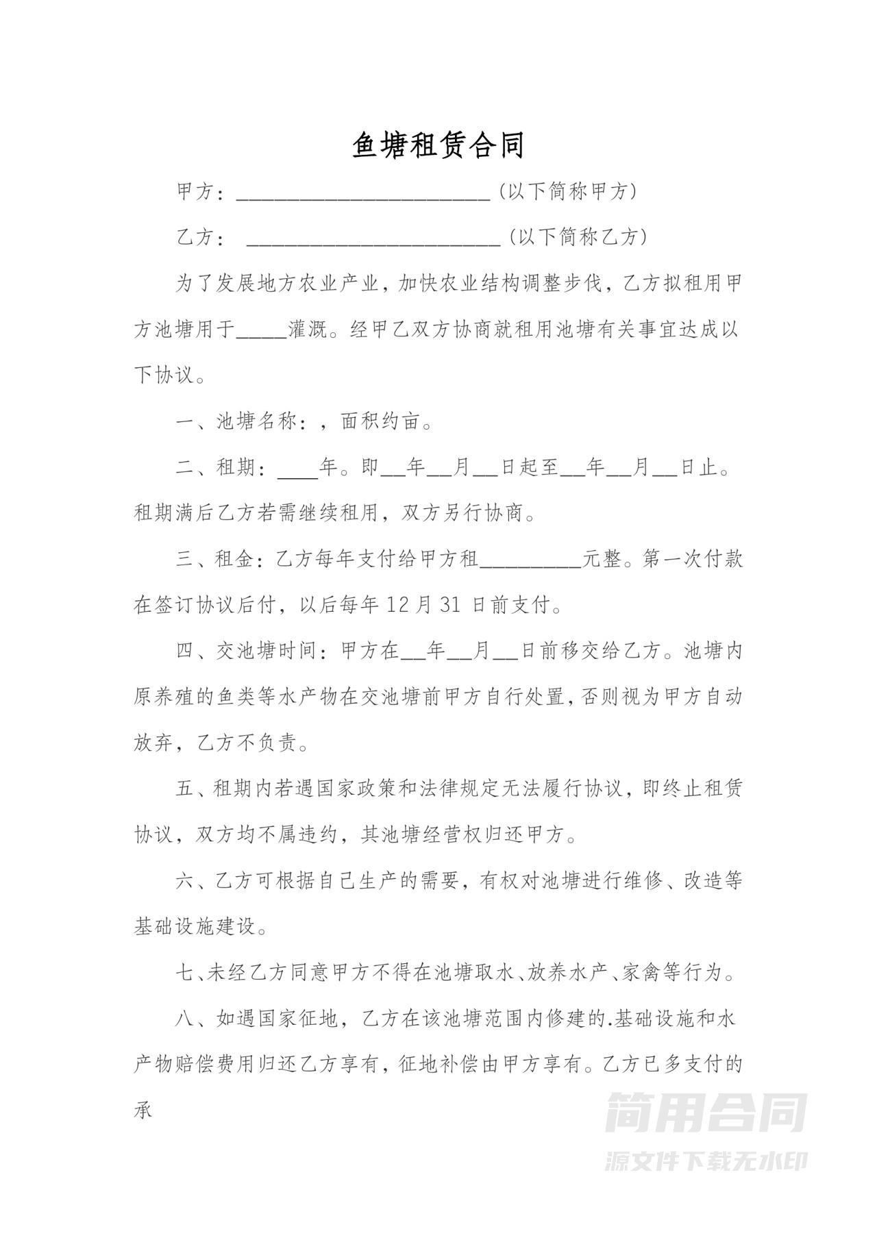 鱼塘租赁协议书