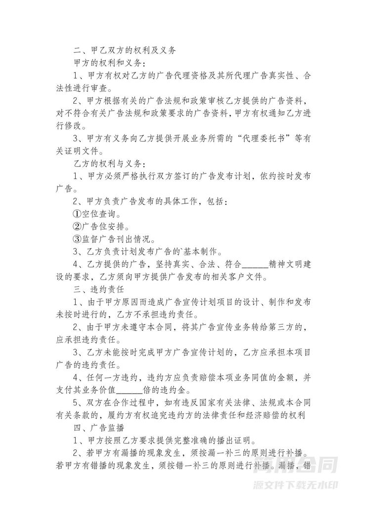 广告独家代理合同 广告独家代理合同