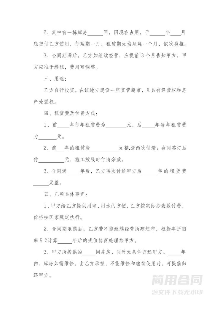 超市经营场地租赁合同 超市经营场地租赁合同