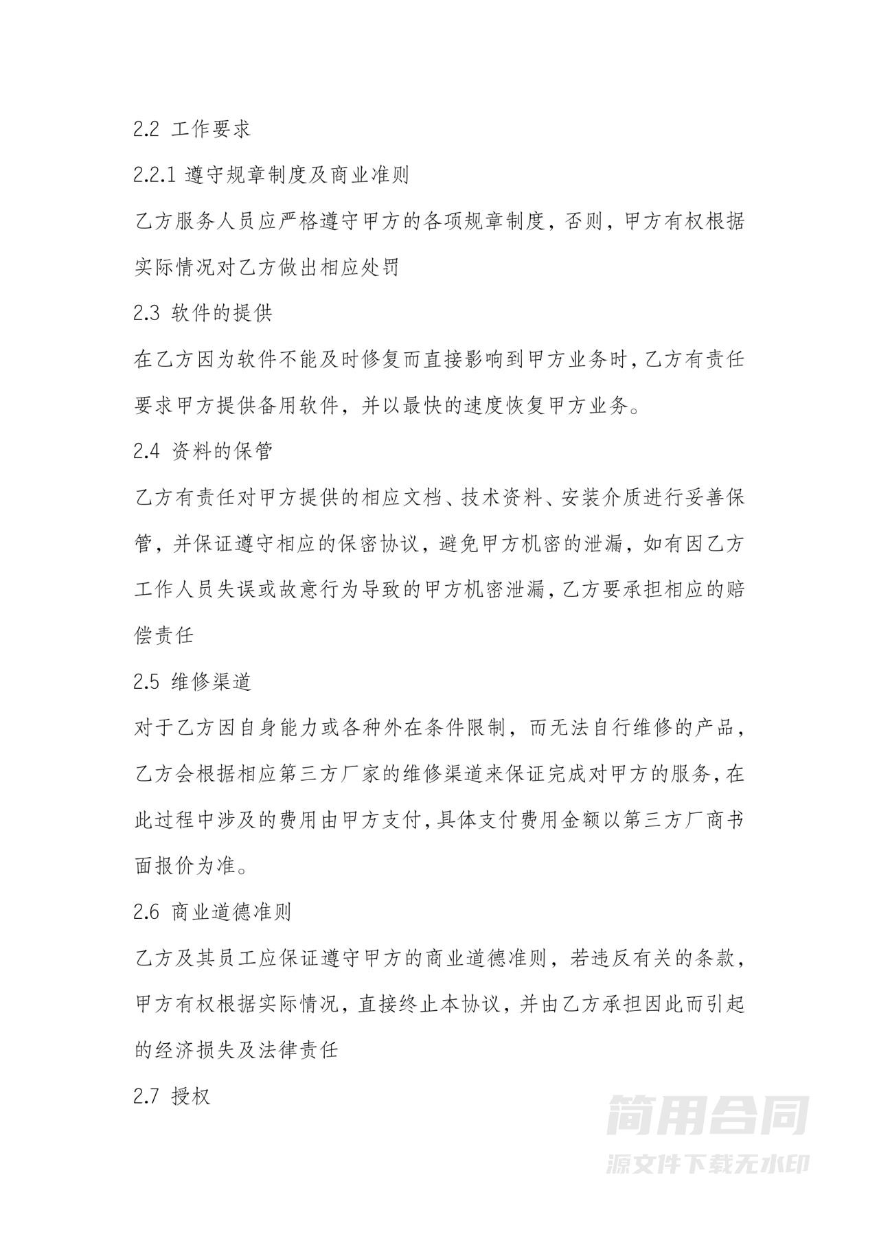 计算机软件服务合同