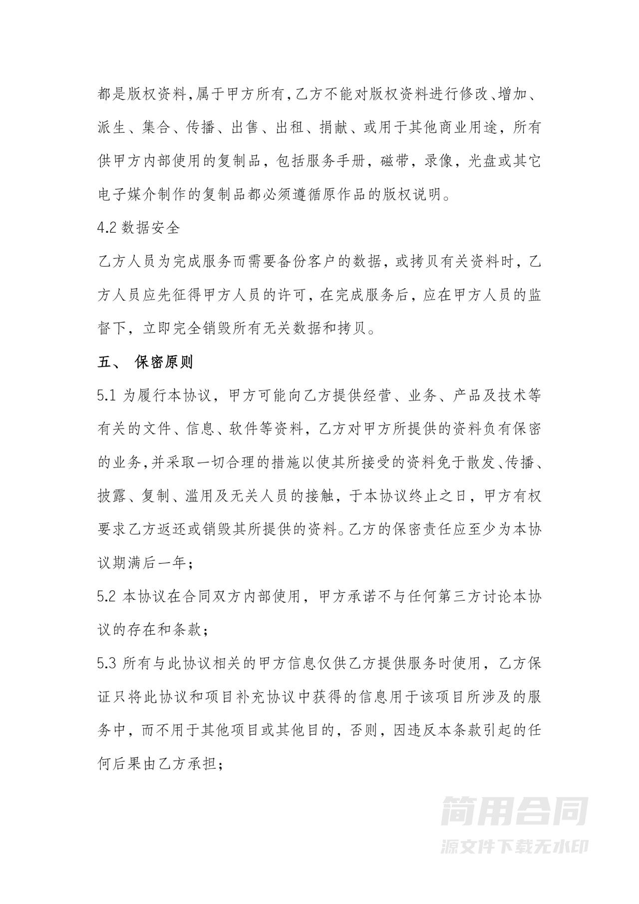 计算机软件服务合同