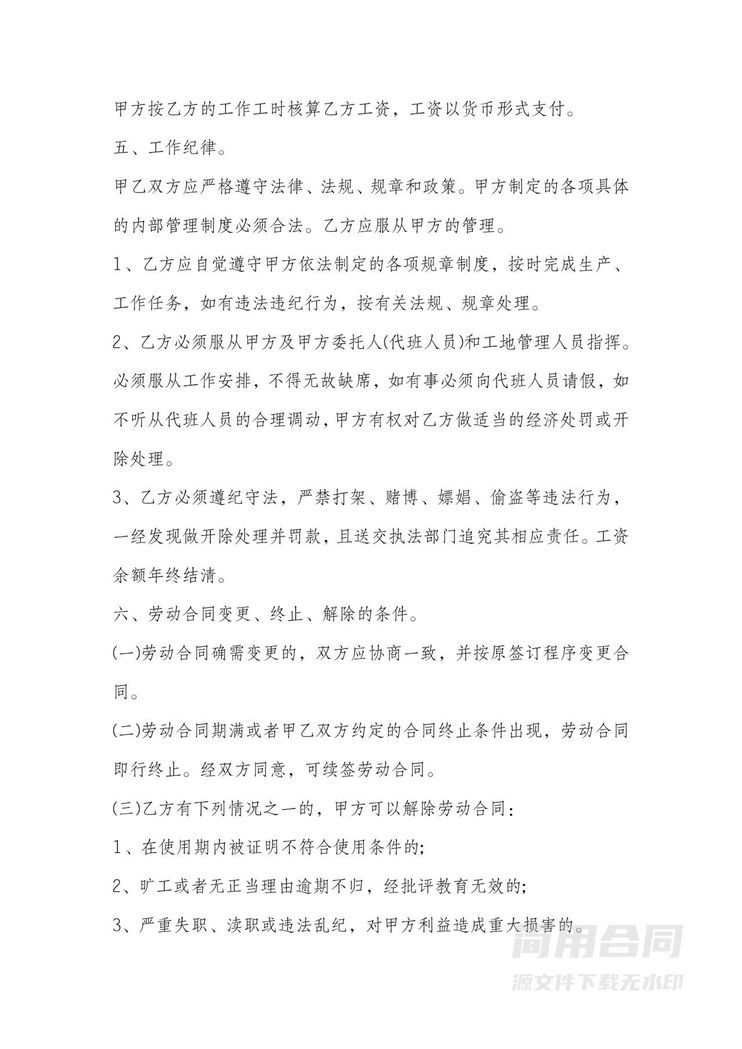 建筑工人简易劳动合同 建筑工人简易劳动合同