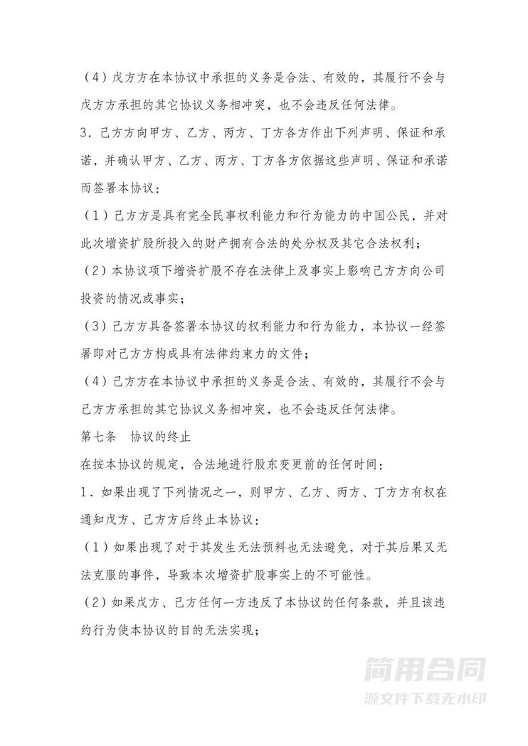 多方增资扩股协议 多方增资扩股协议