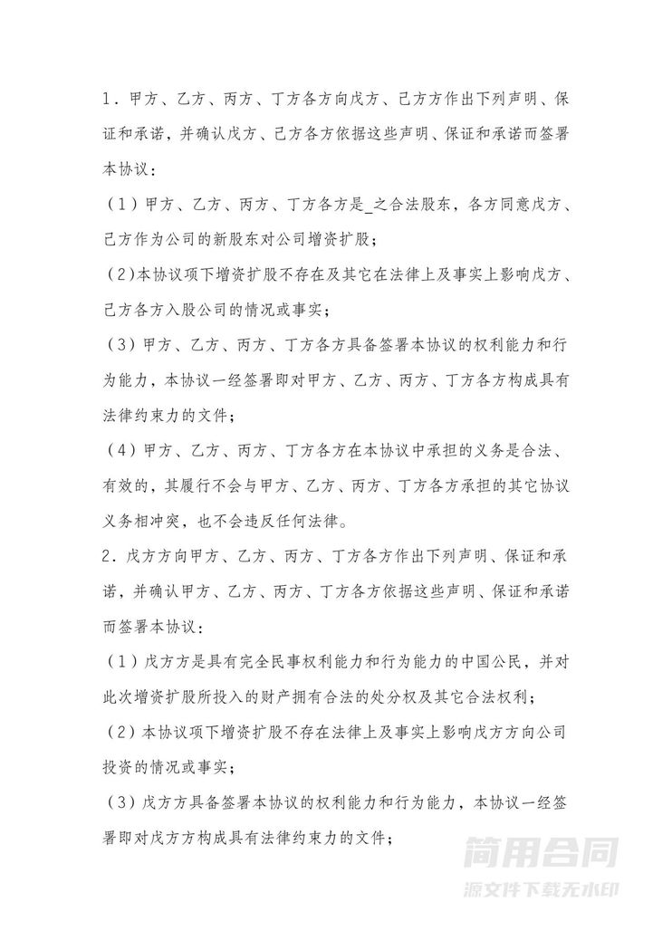 多方增资扩股协议 多方增资扩股协议