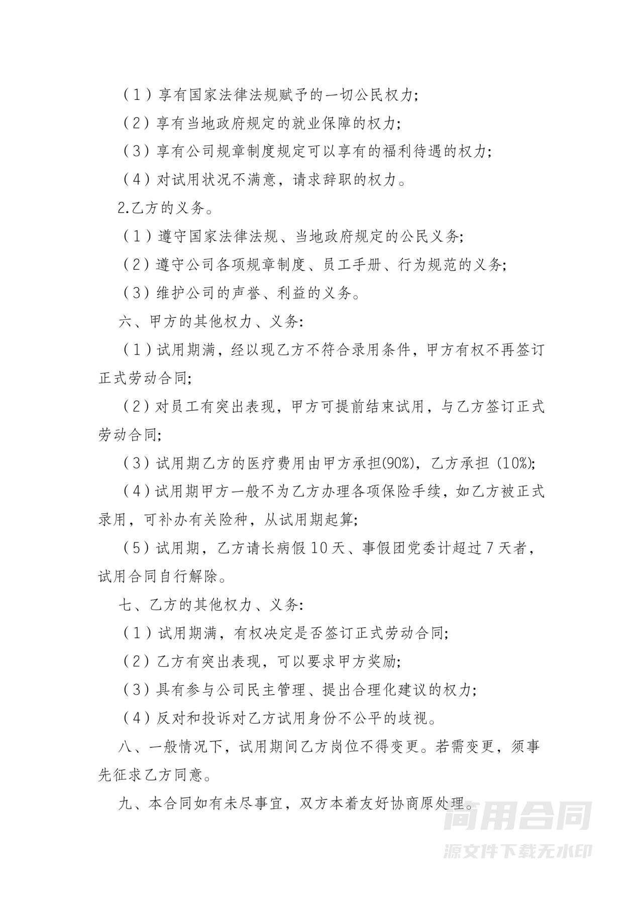 劳动合同试用期