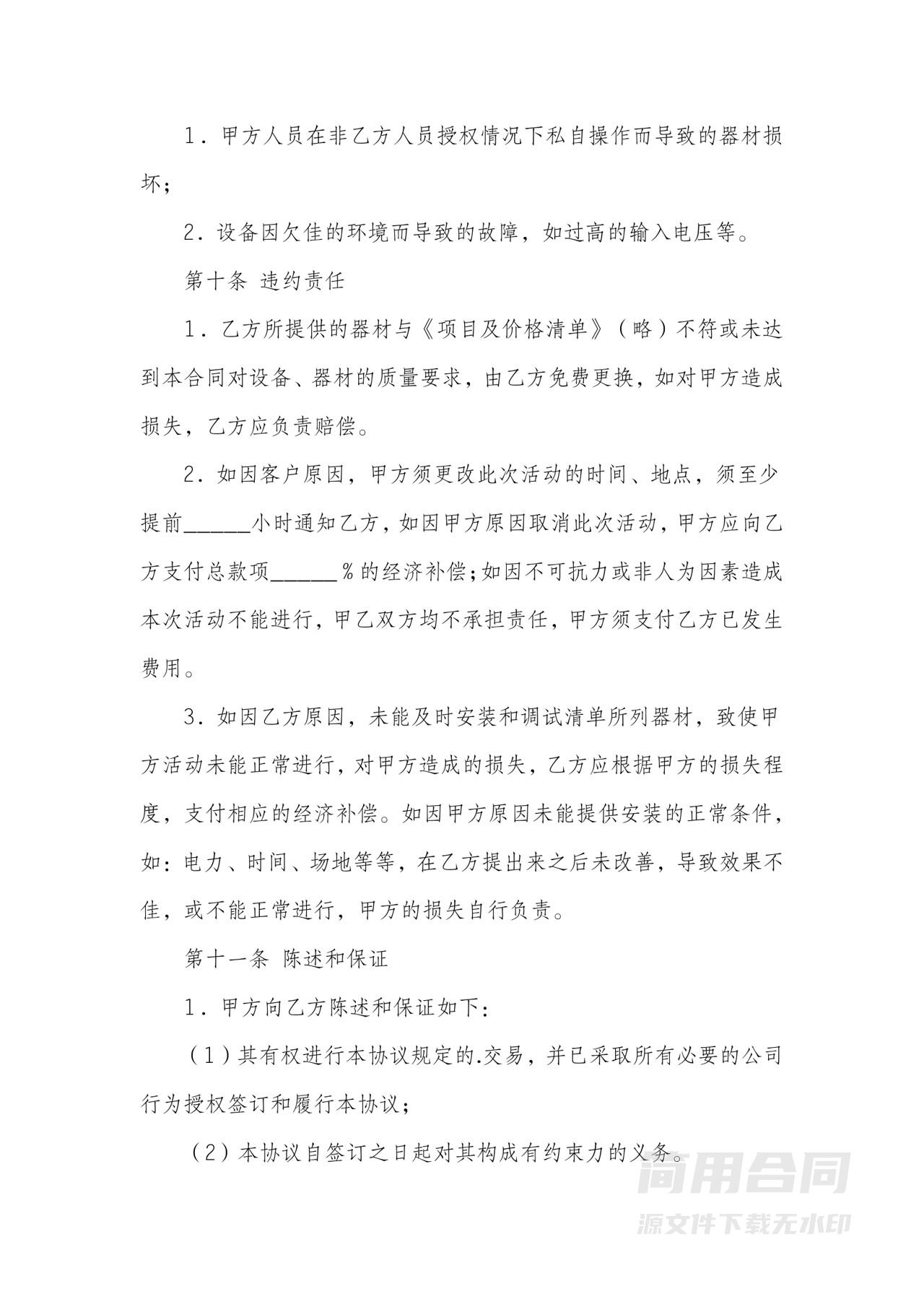 演出设备租赁合同