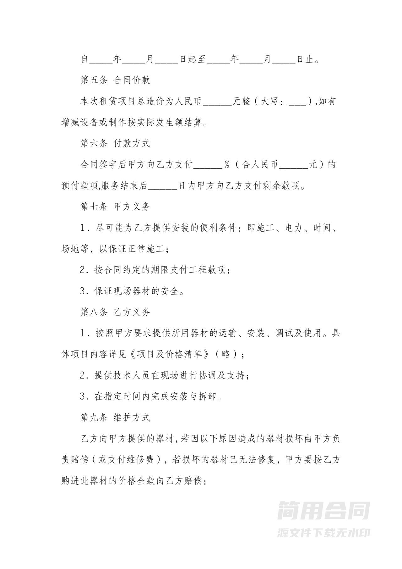 演出设备租赁合同