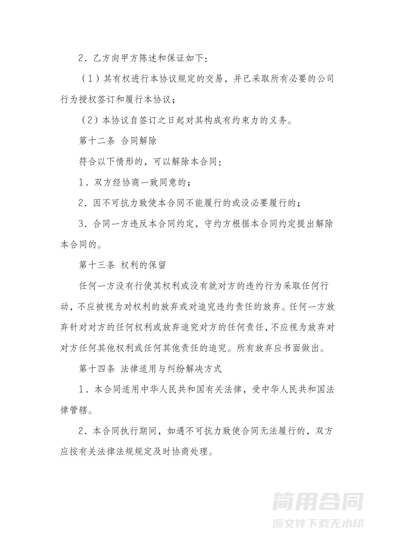 演出设备租赁合同