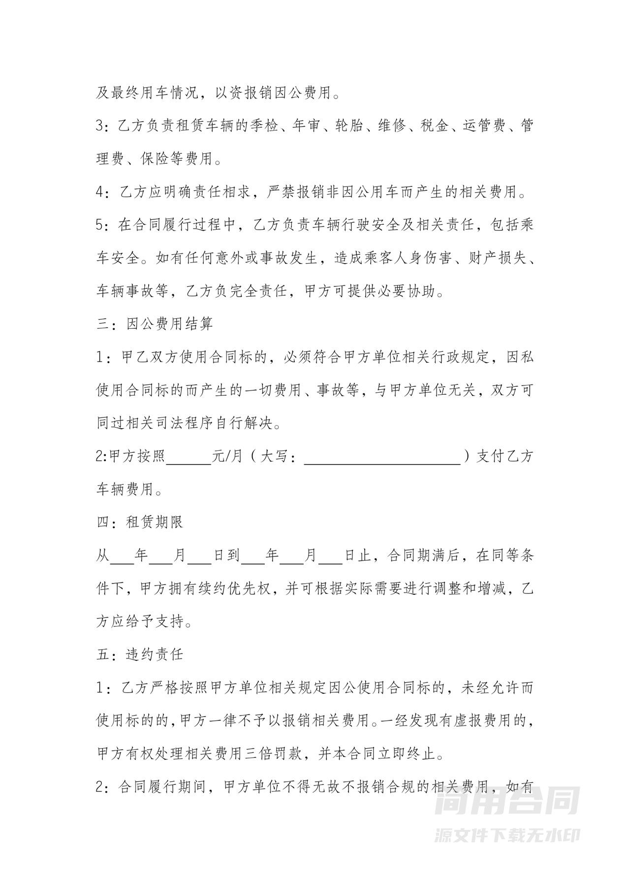 公司车辆租赁合同