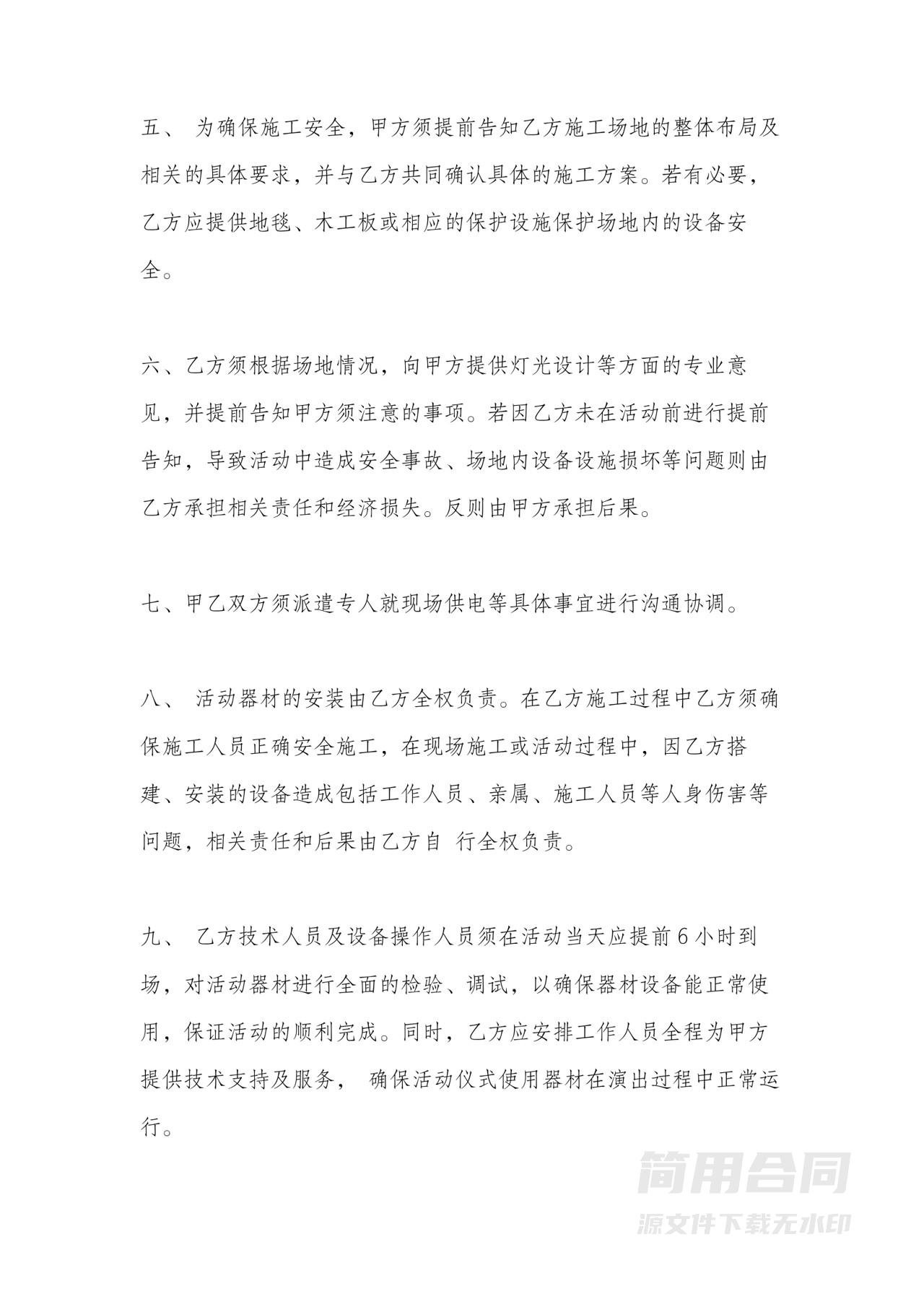 舞台灯光设备租赁安装服务合同