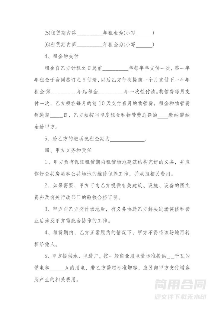 经营场地租赁合同5 经营场地租赁合同5
