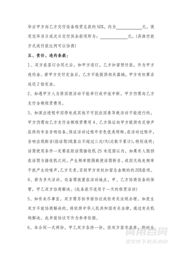 舞台设备租赁合同(舞台音响) 舞台设备租赁合同(舞台音响)