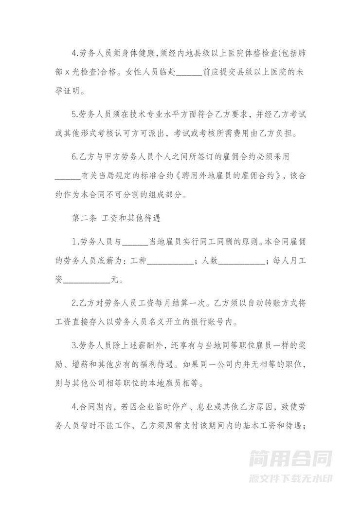 劳务派遣协议书 劳务派遣协议书