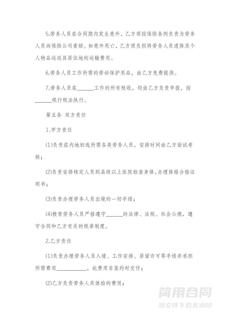 劳务派遣协议书 劳务派遣协议书