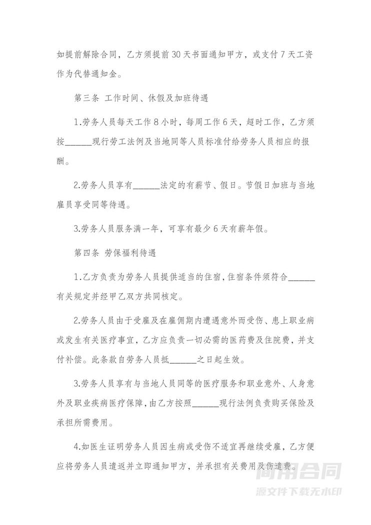 劳务派遣协议书 劳务派遣协议书