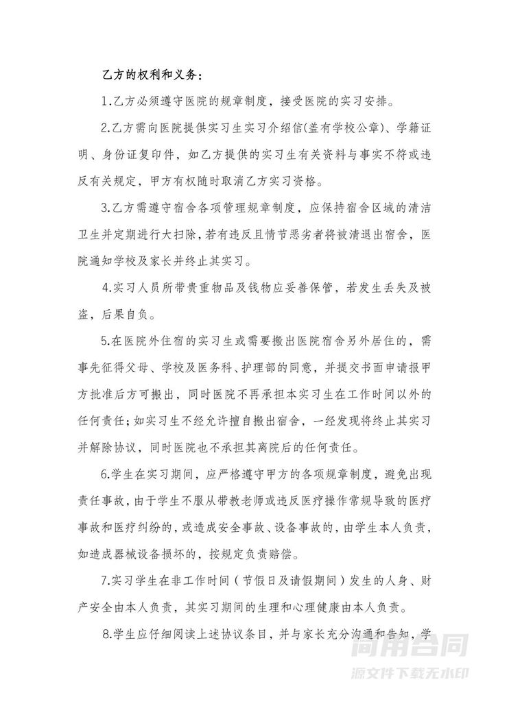 医院实习人员协议 医院实习人员协议