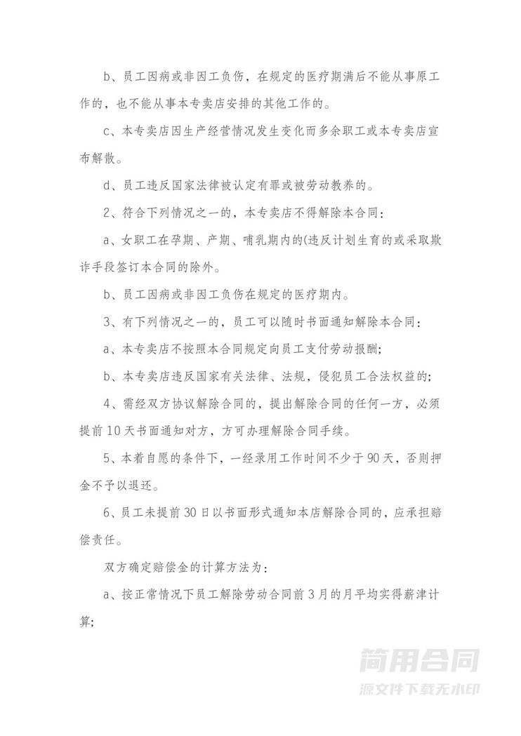 服装店导购劳务合同 服装店导购劳务合同