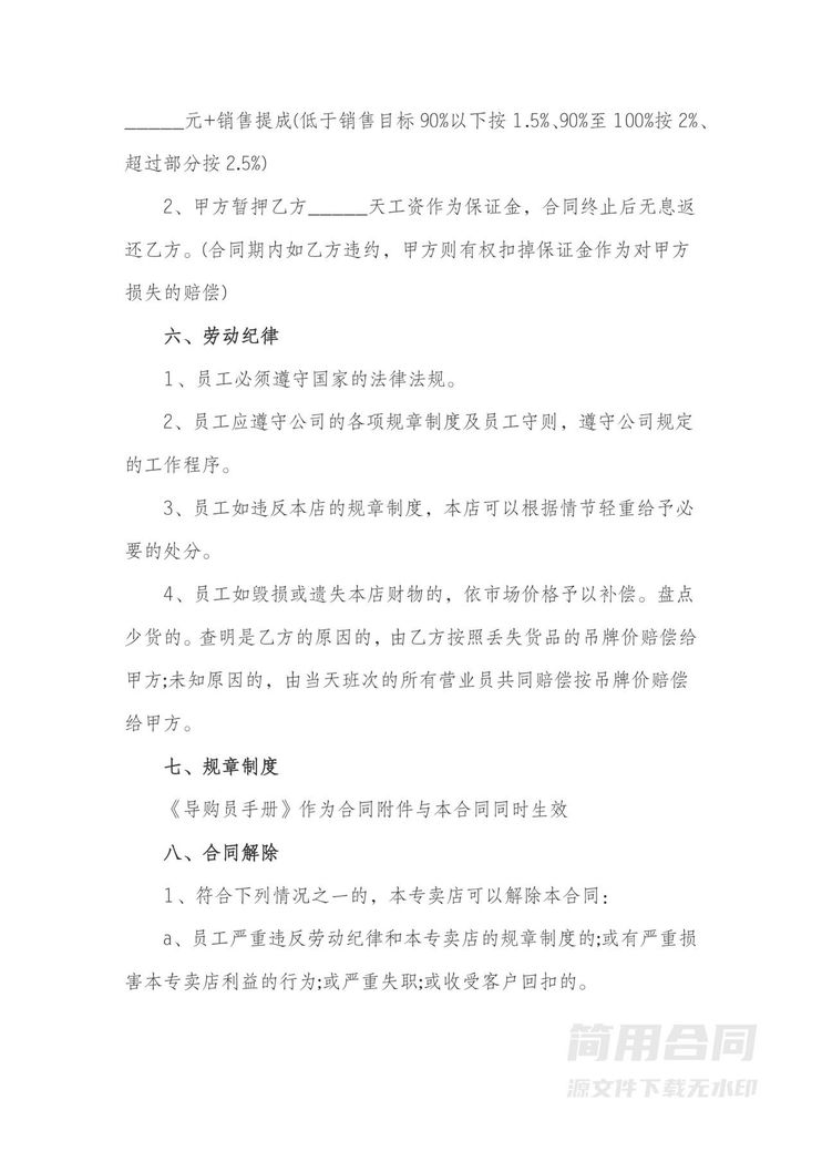 服装店导购劳务合同 服装店导购劳务合同