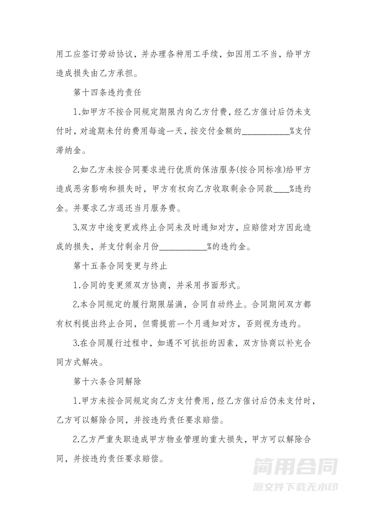 保洁服务合同-详细完整