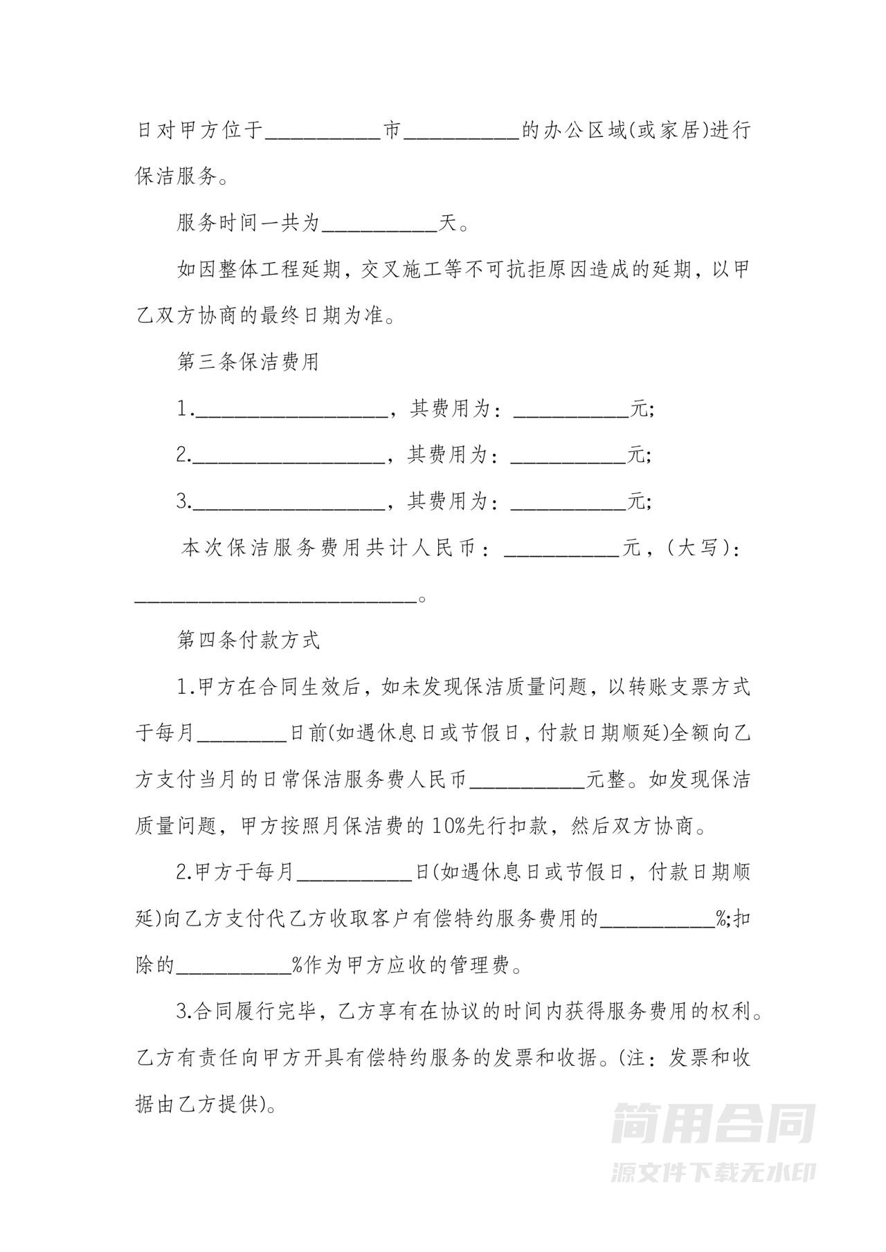 保洁服务合同-详细完整