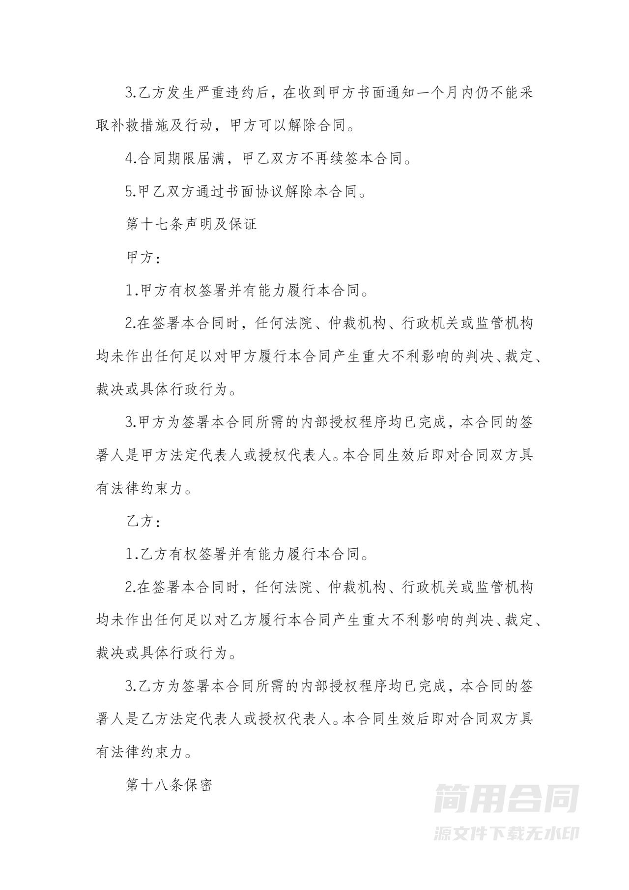 保洁服务合同-详细完整