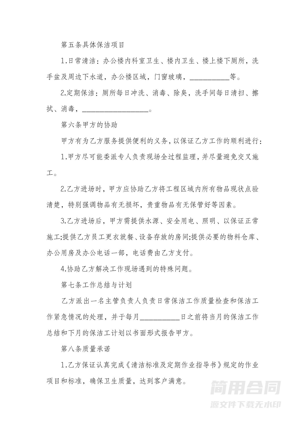 保洁服务合同-详细完整