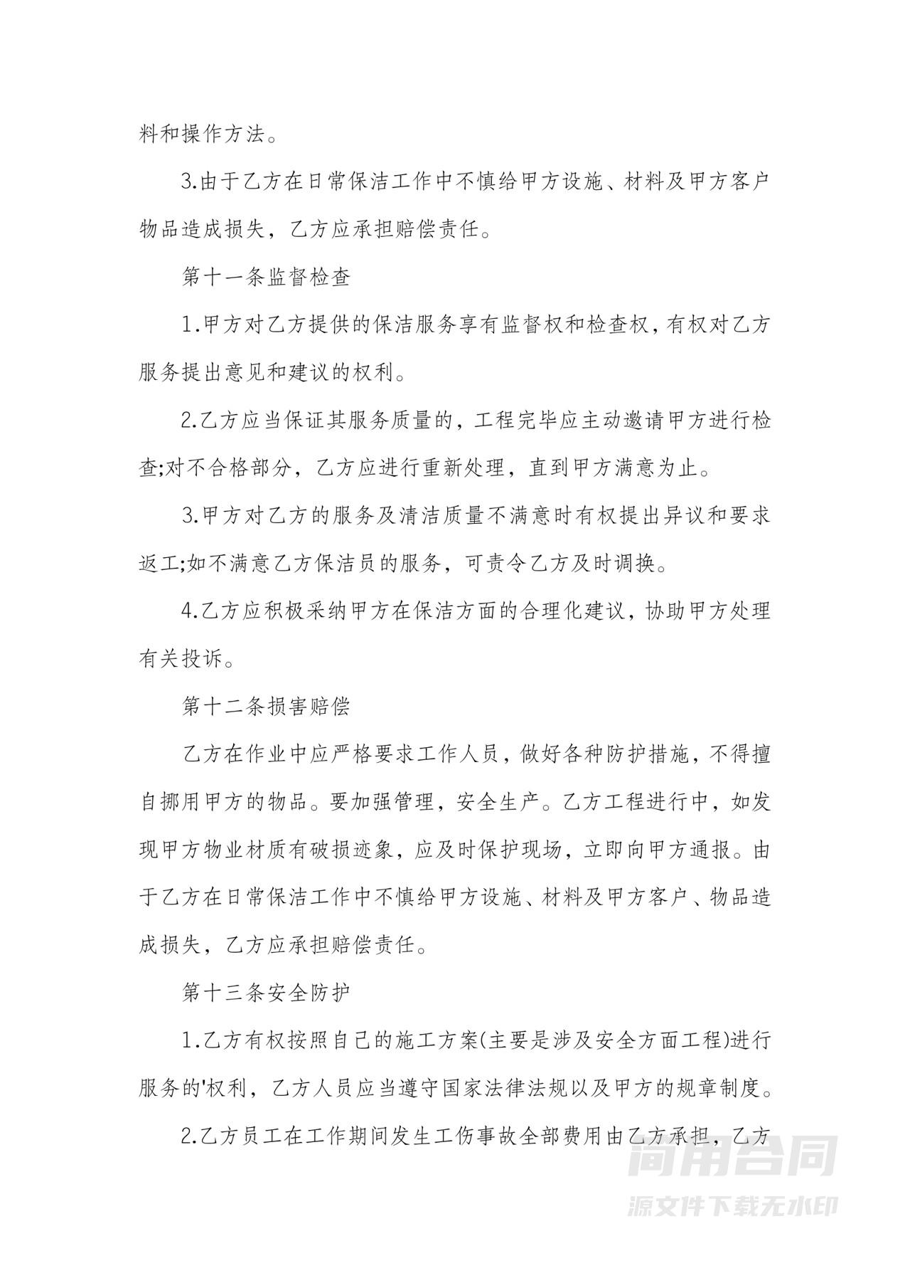 保洁服务合同-详细完整