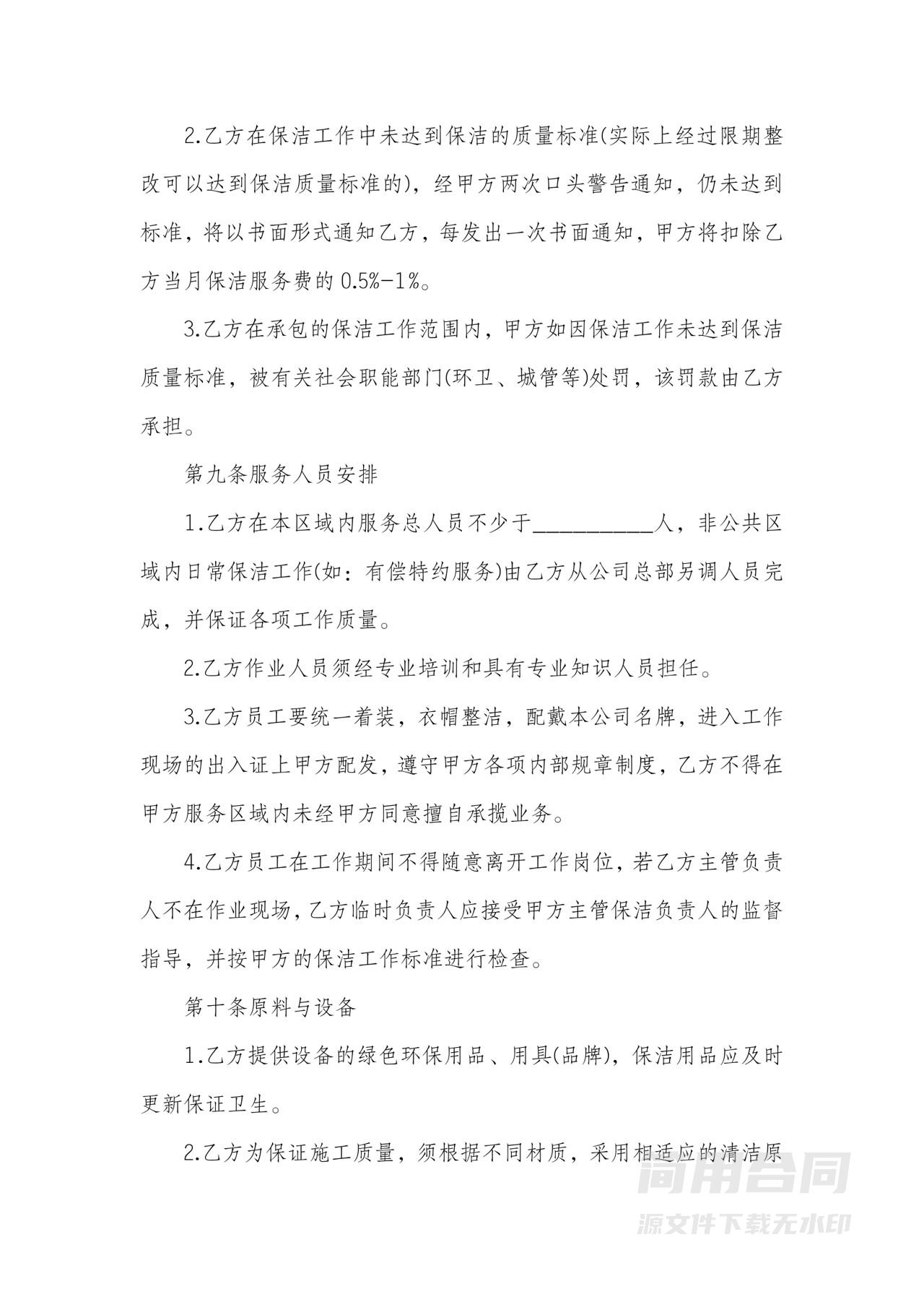 保洁服务合同-详细完整