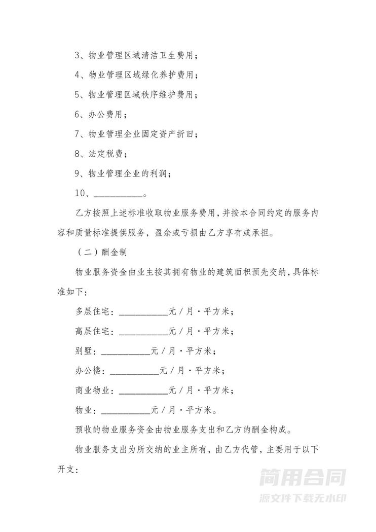 物业管理服务合同-详细 物业管理服务合同-详细