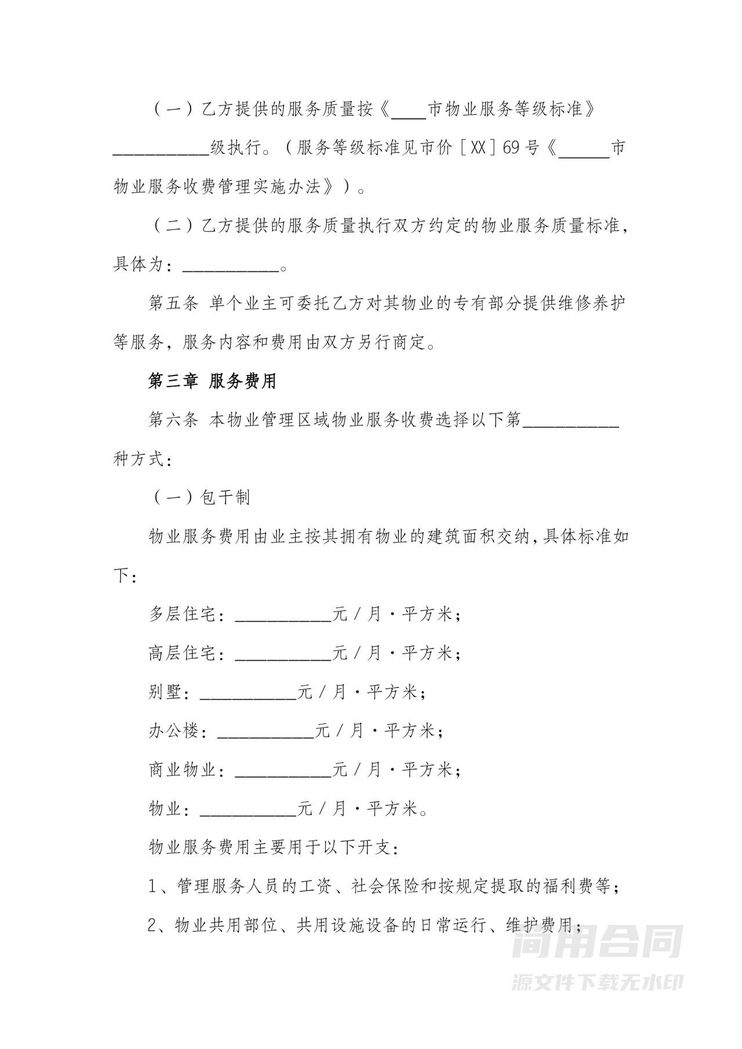物业管理服务合同-详细 物业管理服务合同-详细
