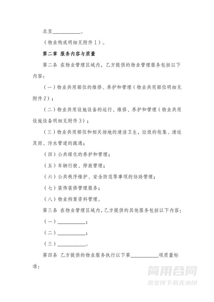物业管理服务合同-详细 物业管理服务合同-详细