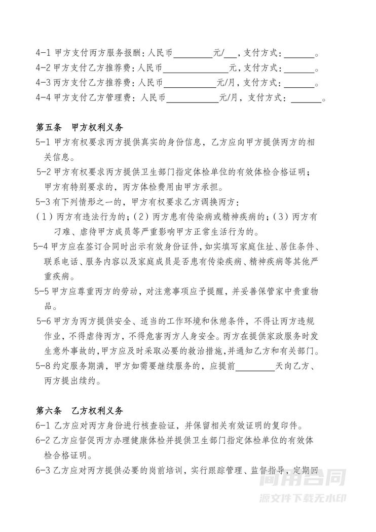 家政服务合同范本(三方)新 家政服务合同范本(三方)新