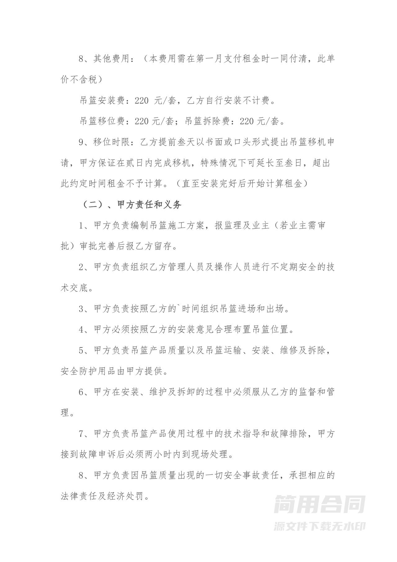 电动吊篮租赁合同