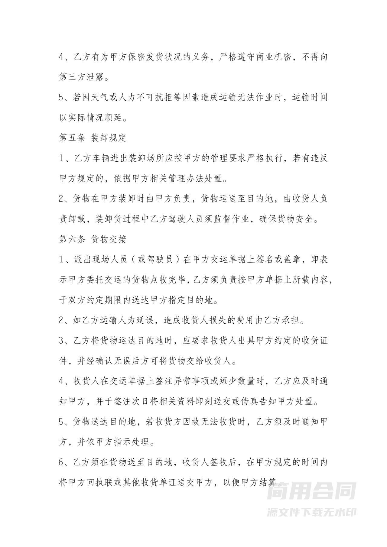 货物运输委托合同