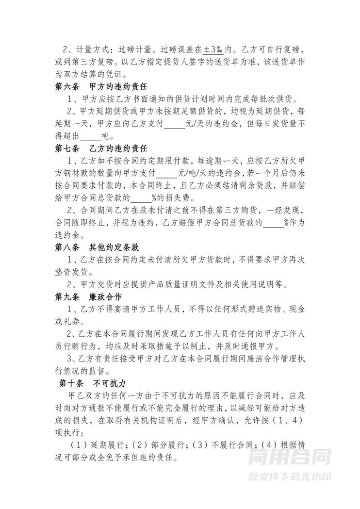 钢材购销合同 钢材购销合同