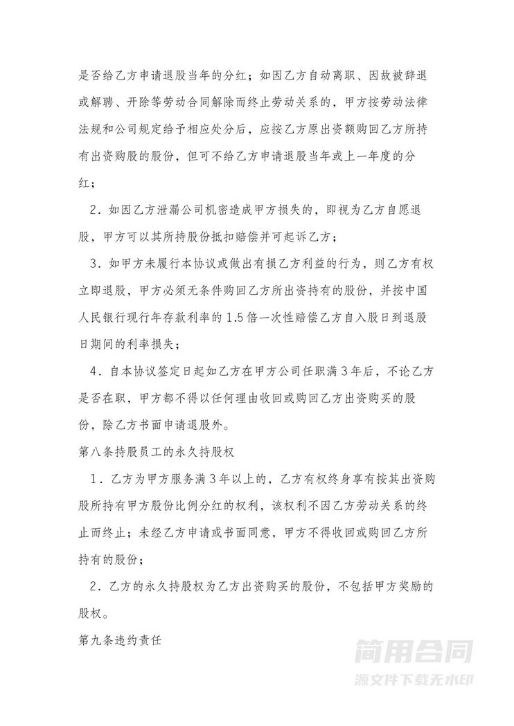 员工入股合同书 员工入股合同书