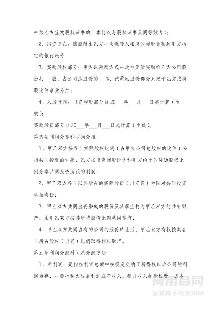 员工入股合同书 员工入股合同书