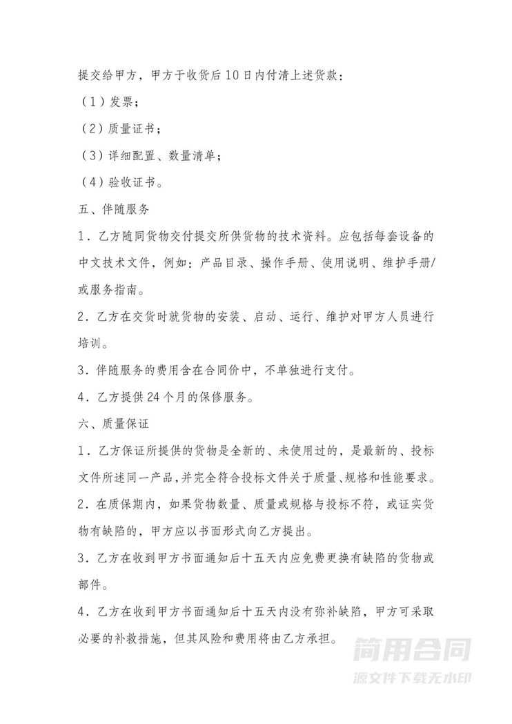 产品采购销售合同 产品采购销售合同