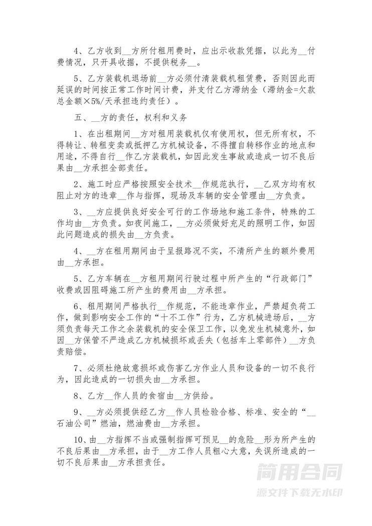 装载机租赁协议-完整详细 装载机租赁协议-完整详细