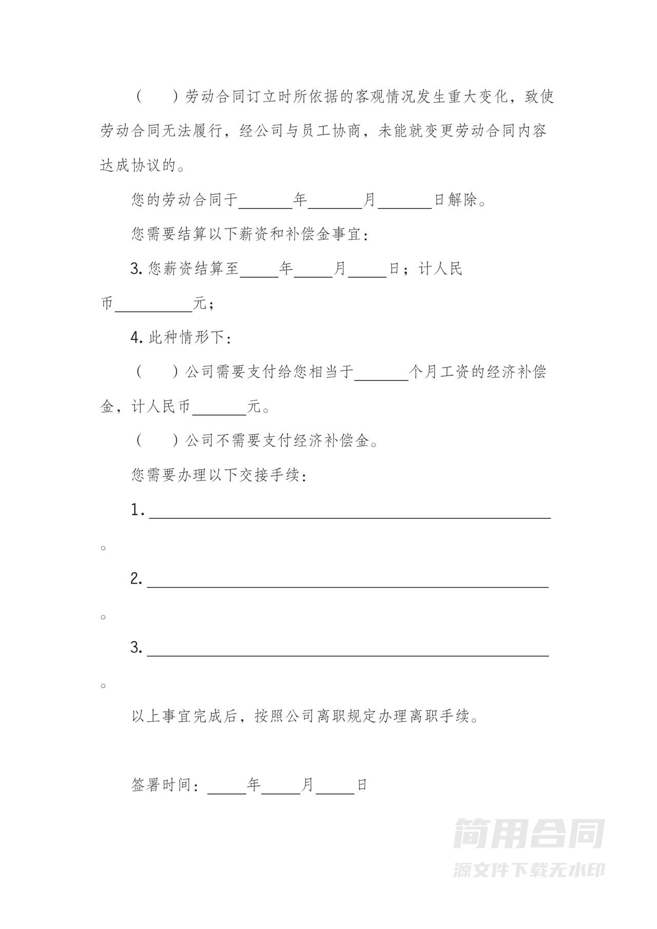 公司单方面解除劳动合同通知书