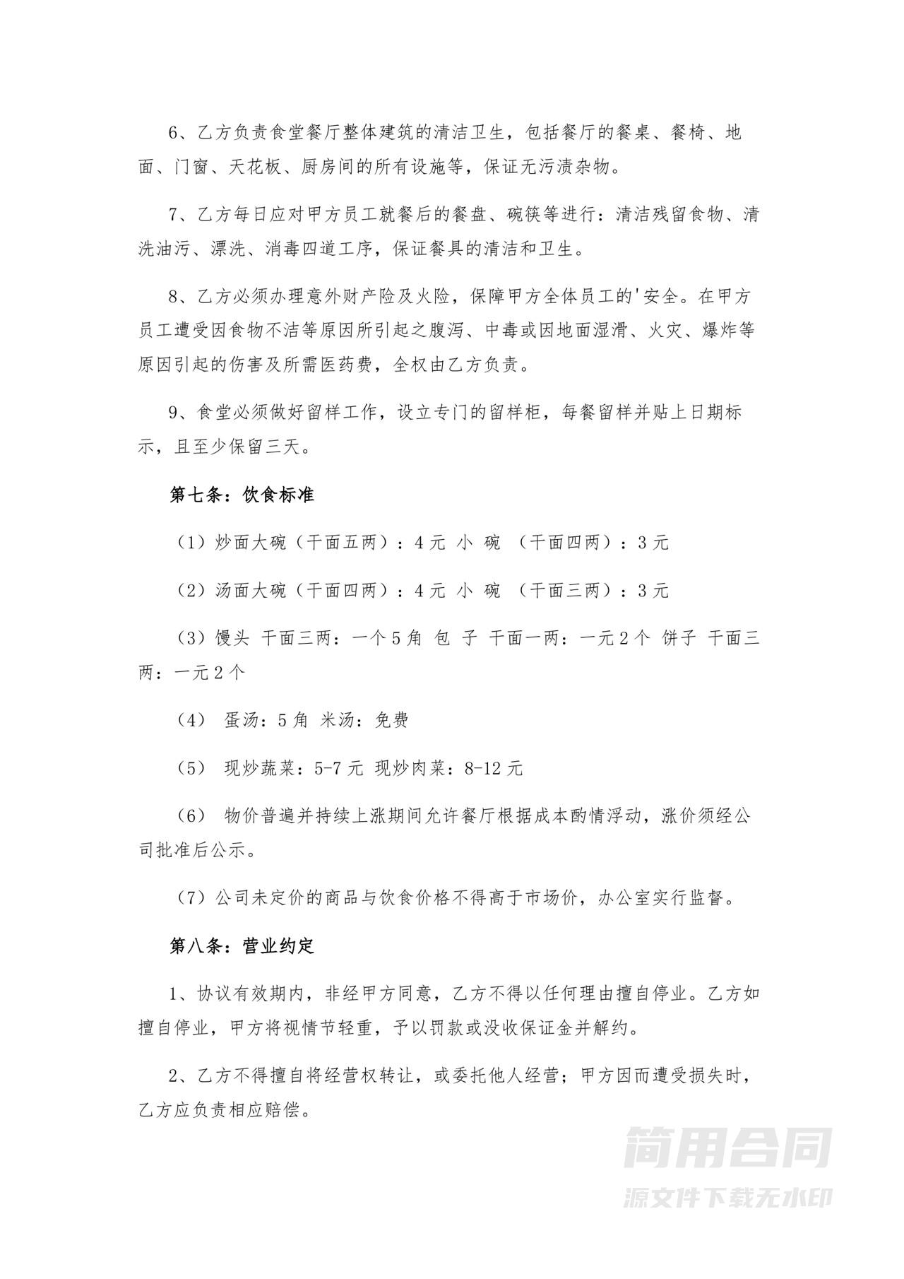 公司餐厅承包外包合同