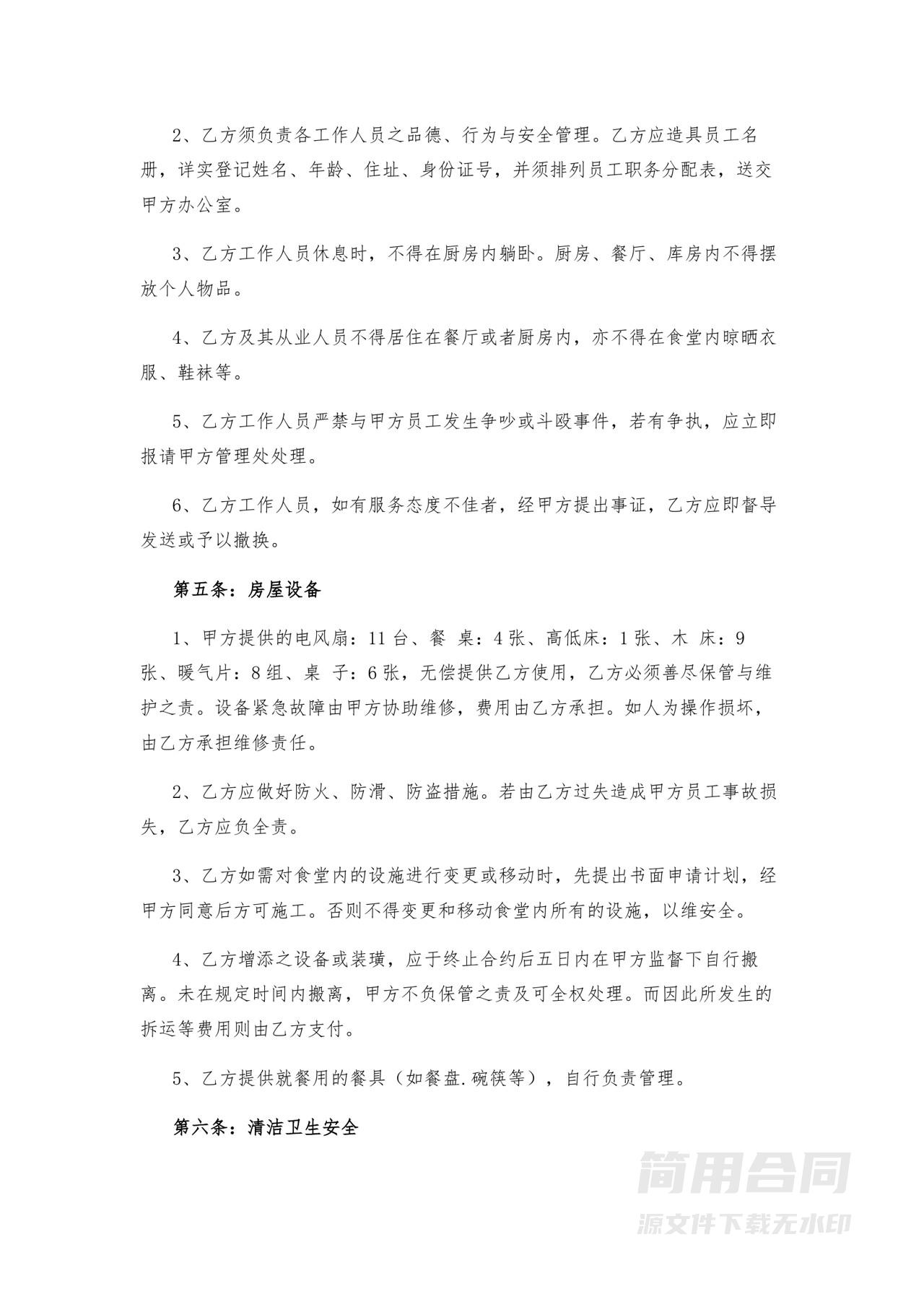 公司餐厅承包外包合同