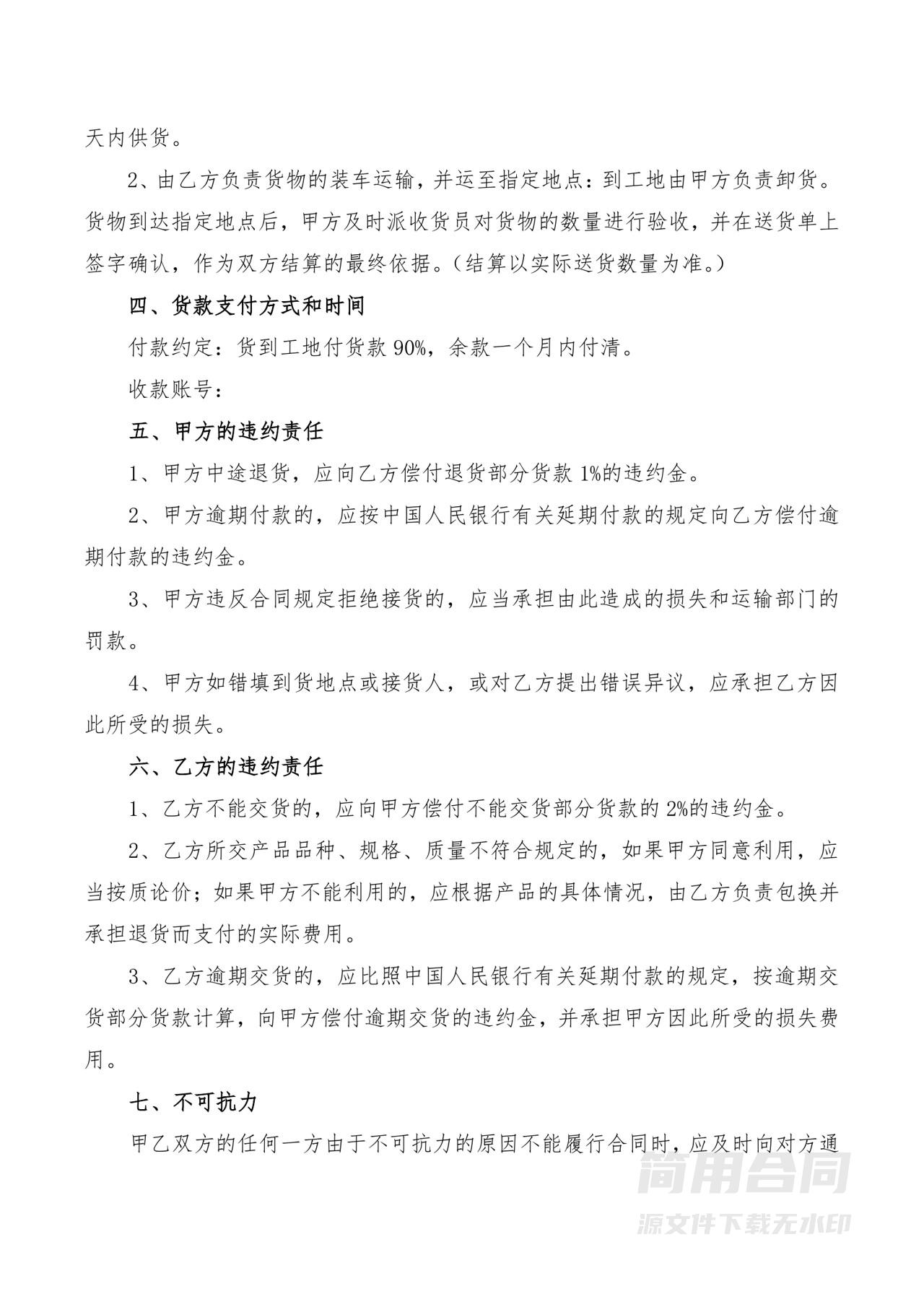 建筑材料购销合同-标准版