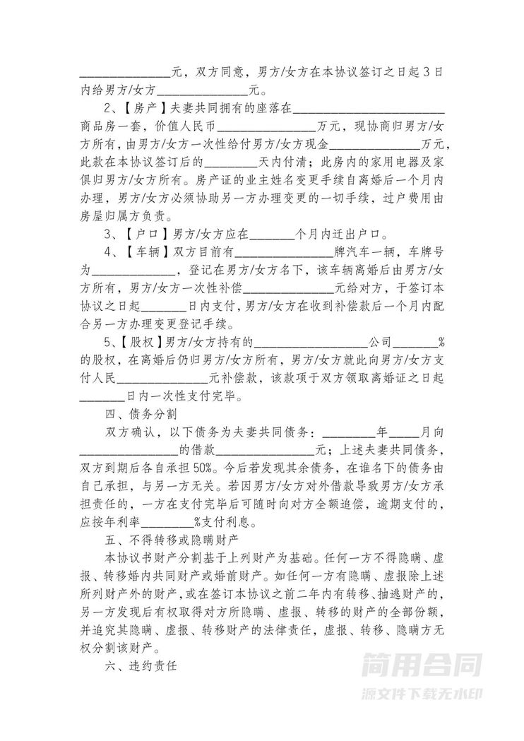 自愿离婚协议书范本 (有子女) 自愿离婚协议书范本 (有子女)