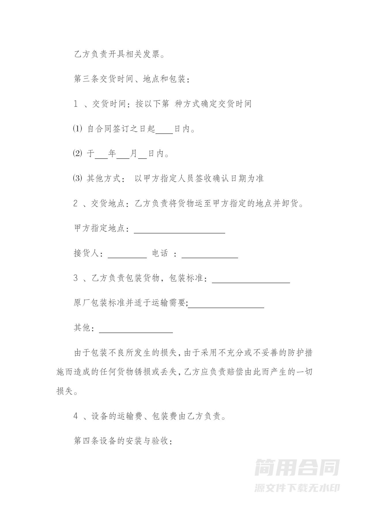 监控设备采购合同